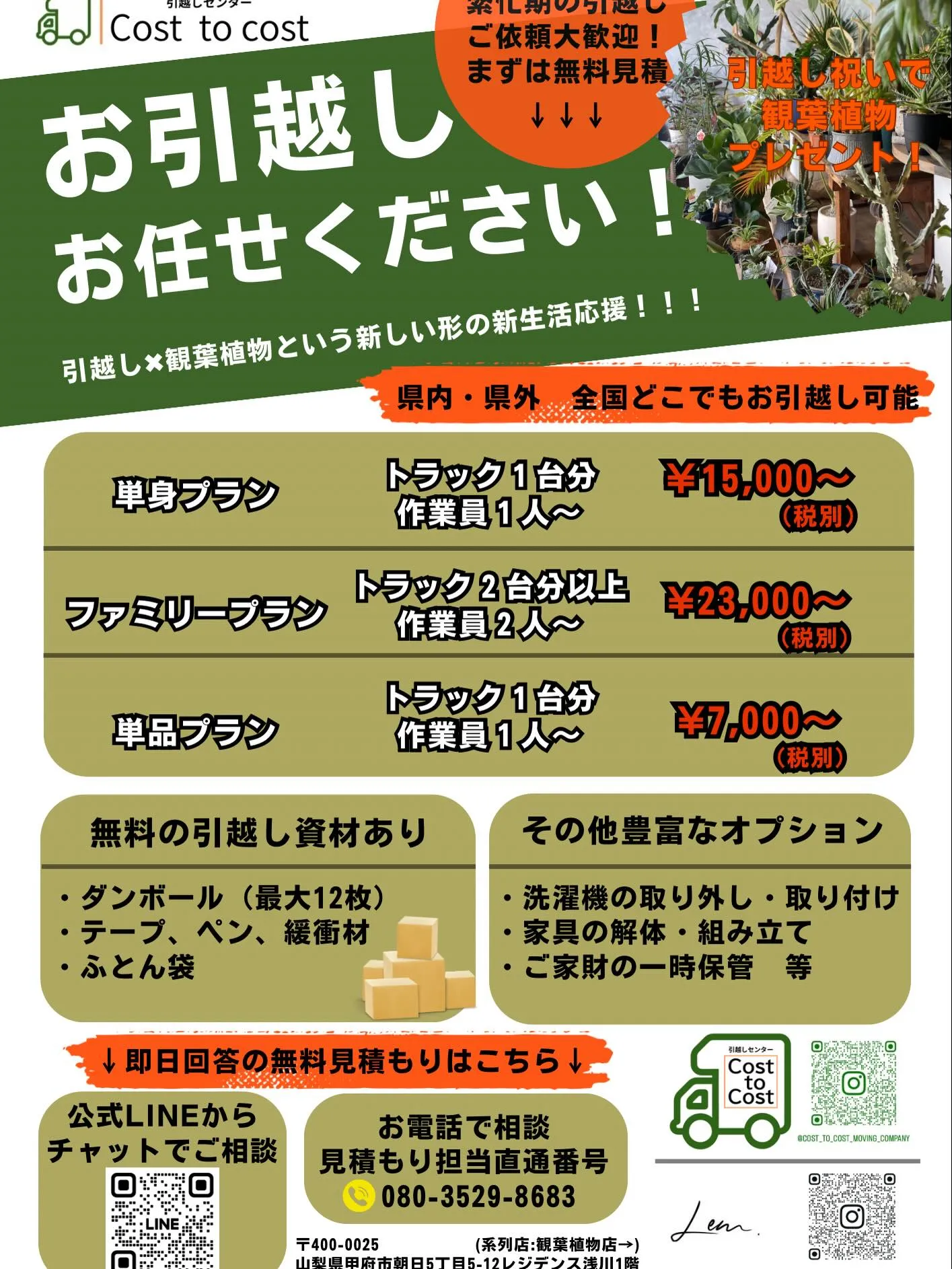 系列店の引っ越し屋さんについて🚛